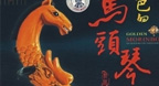 Golden Morinbor - Hòa tấu Matouqin