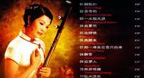 Golden String (Đàn Nhị) - Huang Jiang Qin