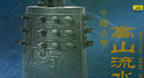 Three Fever Chinese Music (Vol 3)
